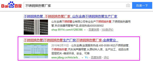 山東金鼎不銹鋼管營(yíng)銷型網(wǎng)站免費(fèi)排名截圖