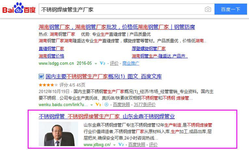 山東金鼎不銹鋼管營(yíng)銷型網(wǎng)站免費(fèi)排名截圖
