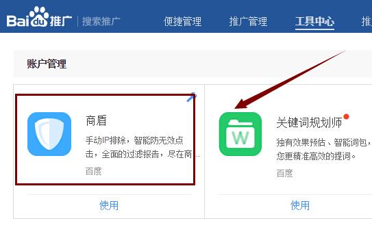 競(jìng)價(jià)商盾