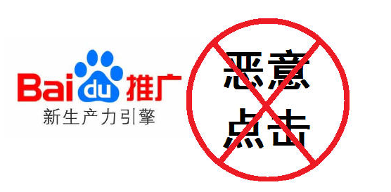 防止惡意點(diǎn)擊