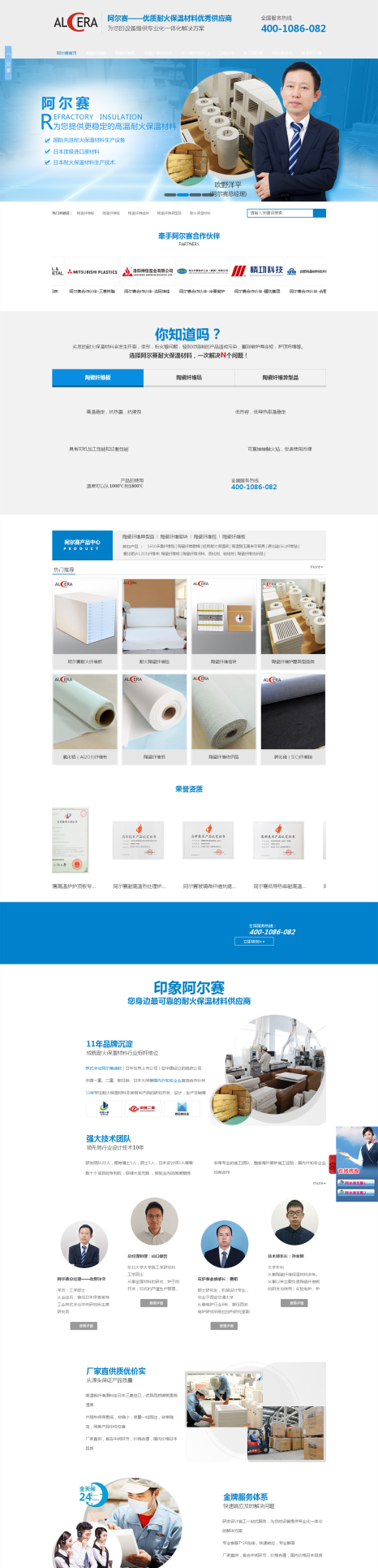 阿爾賽營銷型網(wǎng)站首頁部分截屏