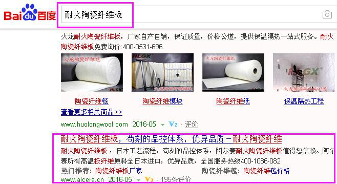 關(guān)鍵詞&ldquo;耐火陶瓷纖維板&rdquo;免費排到百度首頁第2名