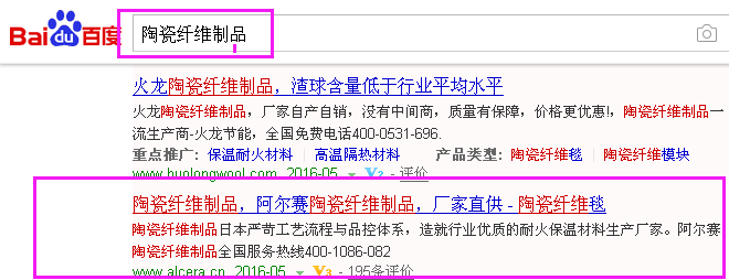 關(guān)鍵詞&ldquo;陶瓷纖維制品&rdquo;免費排到百度首頁第4名