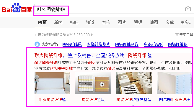 關(guān)鍵詞&ldquo;耐火陶瓷纖維&rdquo;免費排在百度首頁第1名