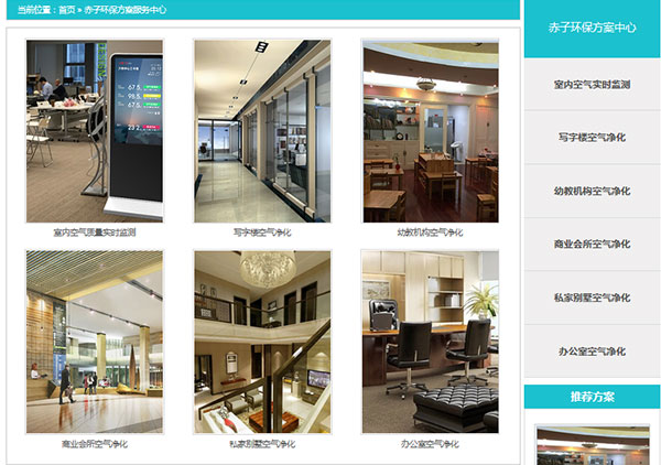 上海赤子環(huán)保營銷型網(wǎng)站截圖
