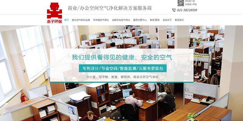 上海環(huán)保營銷型網(wǎng)站的banner