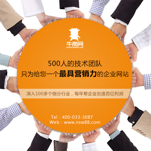 牛商網(wǎng)最具營銷力的企業(yè)網(wǎng)站