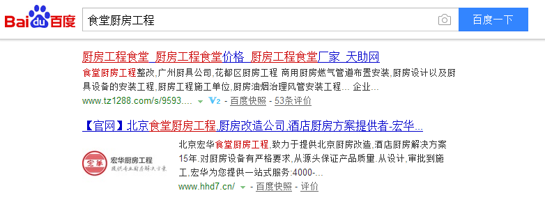 核心詞“食堂廚房工程”免費(fèi)排在百度首頁第5位 核心詞“食堂廚房工程”免費(fèi)排在百度首頁第5位