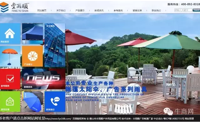 豐雨順老網(wǎng)站全貌