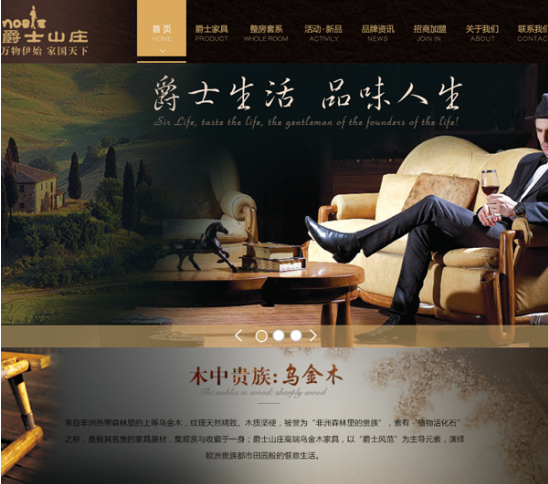 元宗家具營銷型網(wǎng)站首頁截圖 元宗家具營銷型網(wǎng)站首頁截圖