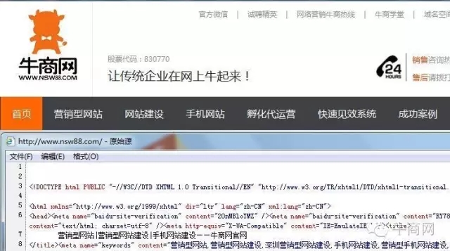 牛商網(wǎng)營銷型網(wǎng)站TITLE標簽