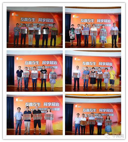 網(wǎng)絡(luò)營銷牛企聯(lián)盟授牌儀式