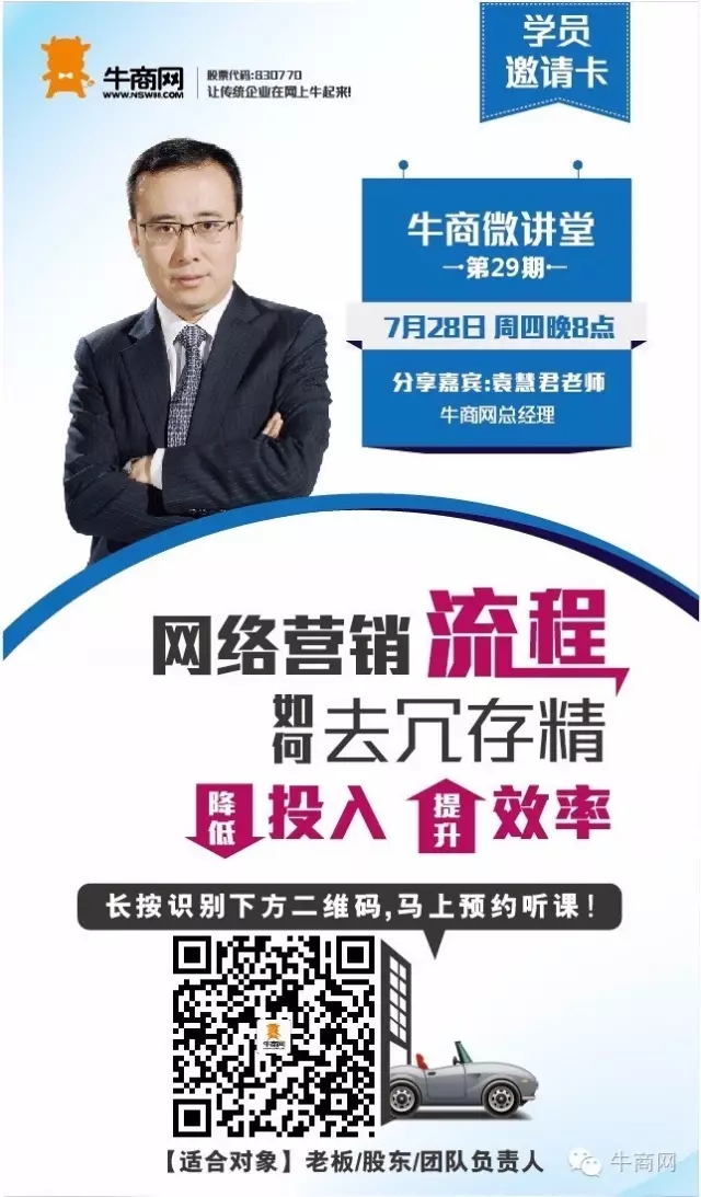 牛商微講學
