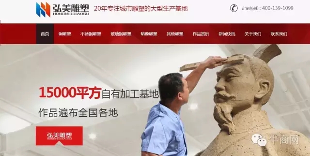 弘美雕塑超級(jí)營(yíng)銷型網(wǎng)站首頁首屏 弘美雕塑超級(jí)營(yíng)銷型網(wǎng)站首頁首屏