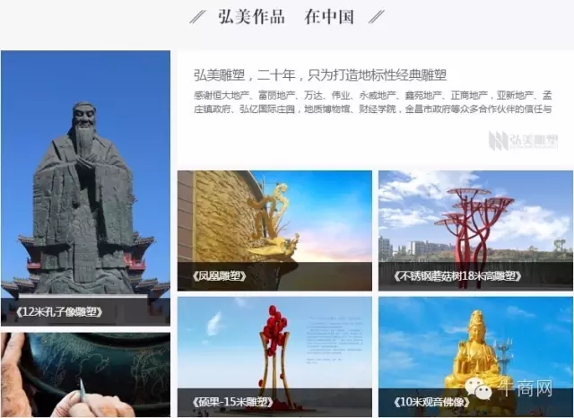 弘美雕塑超級(jí)營(yíng)銷型網(wǎng)站首頁部分截屏