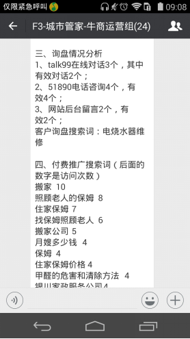 詢盤(pán)量微信截圖