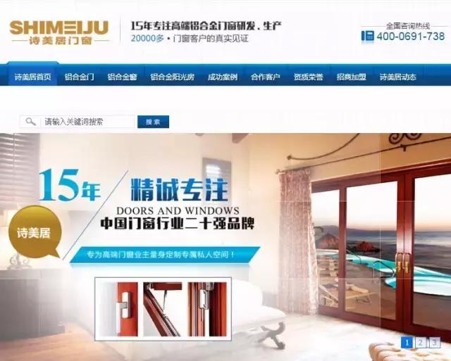 詩(shī)美居營(yíng)銷型網(wǎng)站首頁(yè)首屏