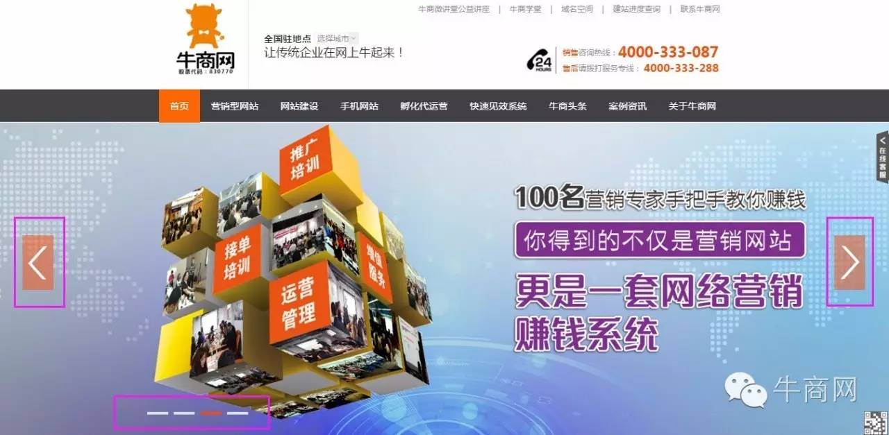 牛商網(wǎng)營銷型網(wǎng)站首頁