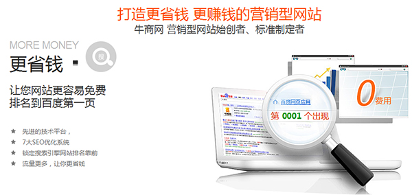 營銷型網(wǎng)站幫您企業(yè)省錢 營銷型網(wǎng)站幫您企業(yè)省錢