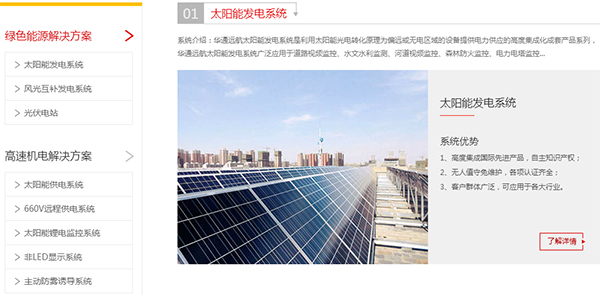 華通遠(yuǎn)航產(chǎn)品列表頁(局部) 華通遠(yuǎn)航產(chǎn)品列表頁(局部)