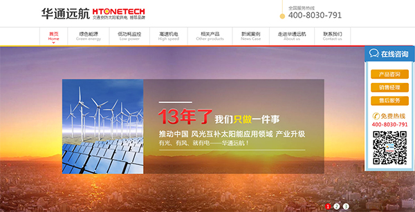 華通遠(yuǎn)航營銷型網(wǎng)站 華通遠(yuǎn)航營銷型網(wǎng)站