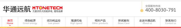 華通遠(yuǎn)航營銷型網(wǎng)站主導(dǎo)航 華通遠(yuǎn)航營銷型網(wǎng)站主導(dǎo)航