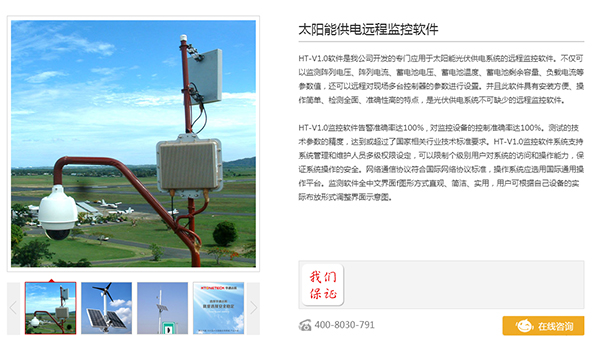 華通遠(yuǎn)航產(chǎn)品詳細(xì)頁(局部) 華通遠(yuǎn)航產(chǎn)品詳細(xì)頁(局部)