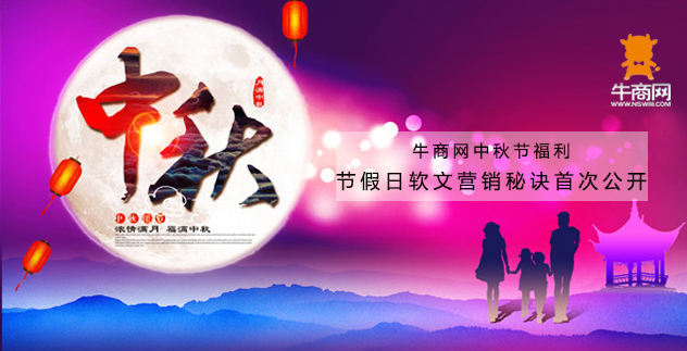 節(jié)假日營銷秘訣