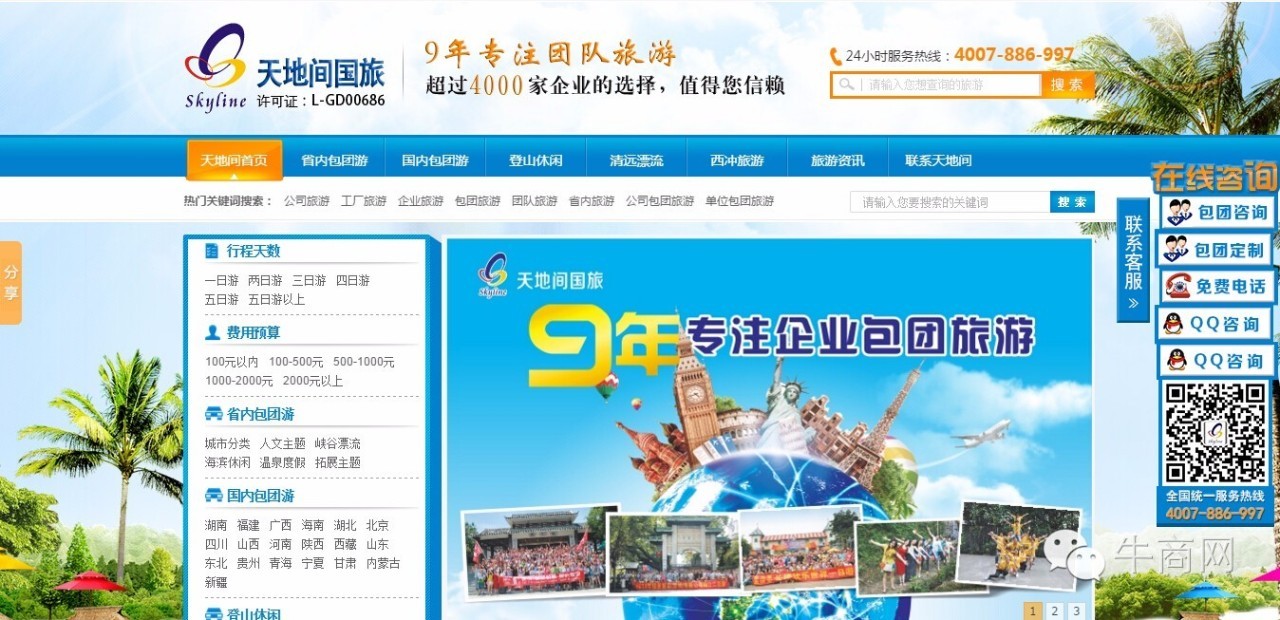 天地間國(guó)旅營(yíng)銷型網(wǎng)站首頁(yè) 天地間國(guó)旅營(yíng)銷型網(wǎng)站首頁(yè)