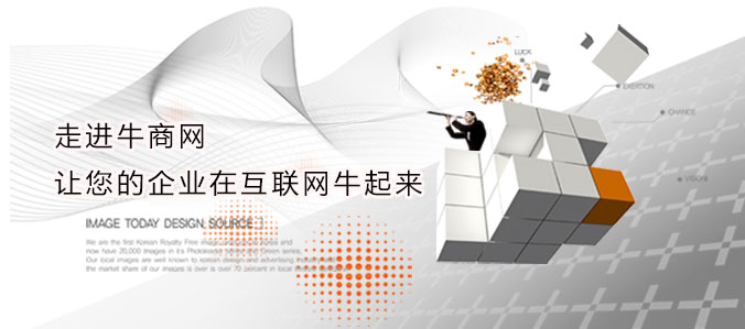 走進(jìn)牛商網(wǎng)