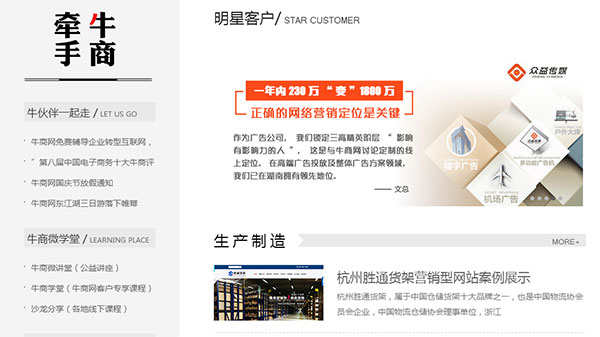 牛商網(wǎng)案例