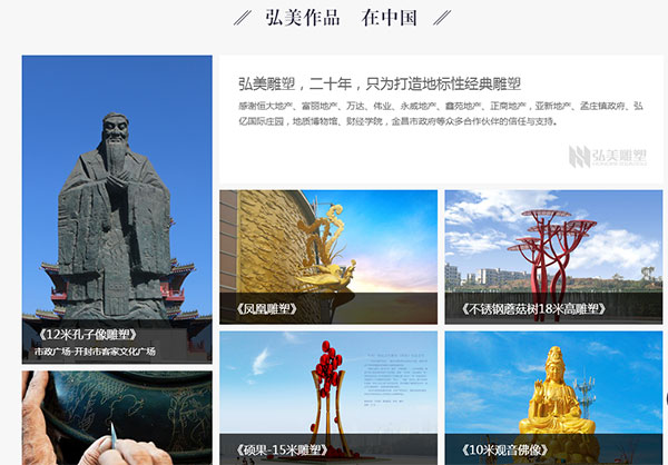弘美雕塑作品