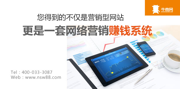 牛商網(wǎng)是幫您打造賺錢機(jī)器