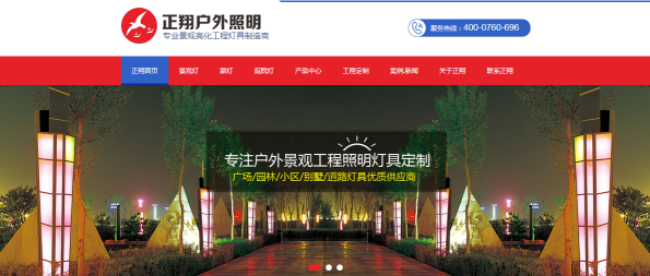 中山正翔戶外照明營銷型網(wǎng)站