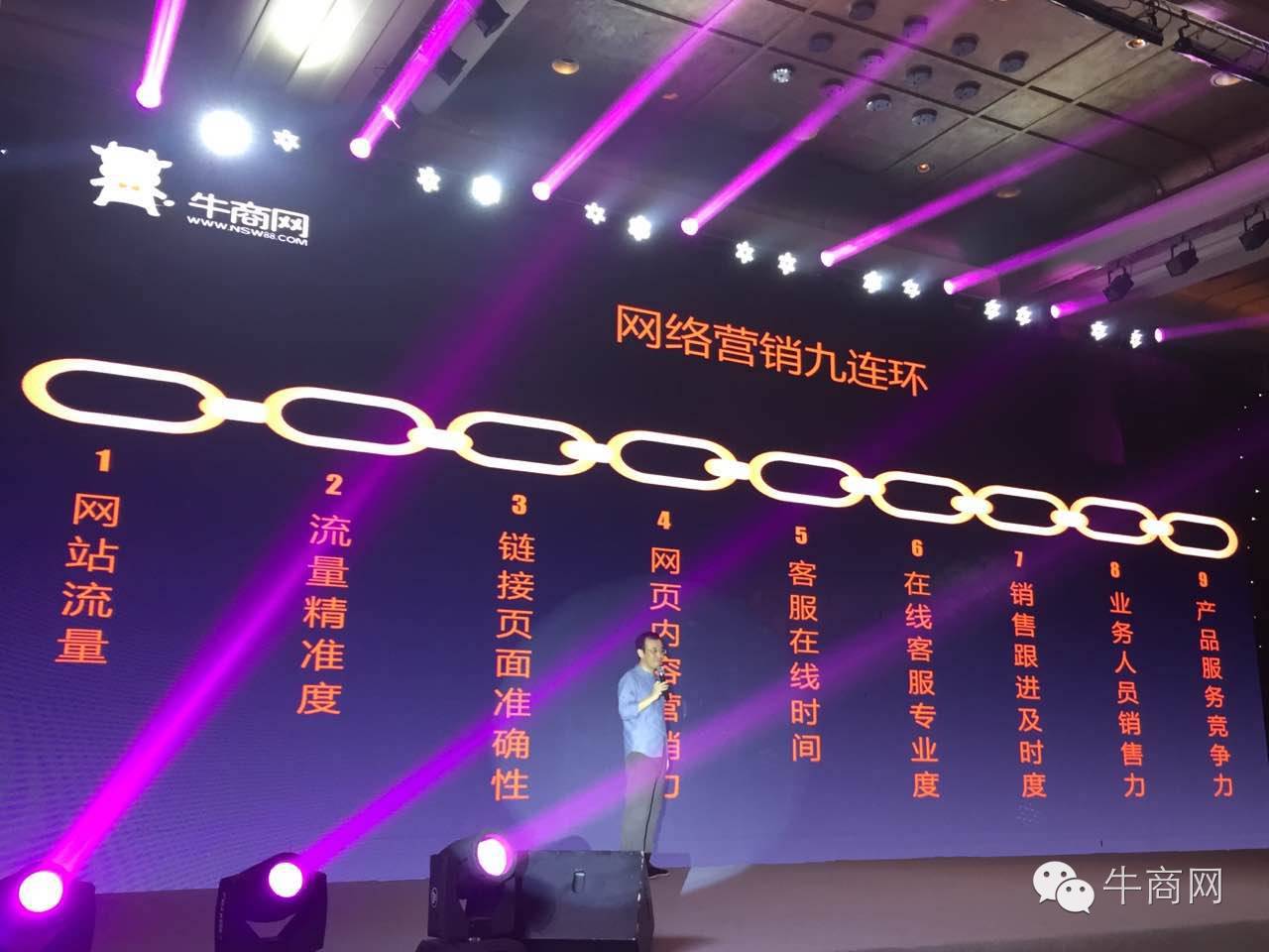 牛商網(wǎng)網(wǎng)絡(luò)營銷快速解決方案發(fā)布會