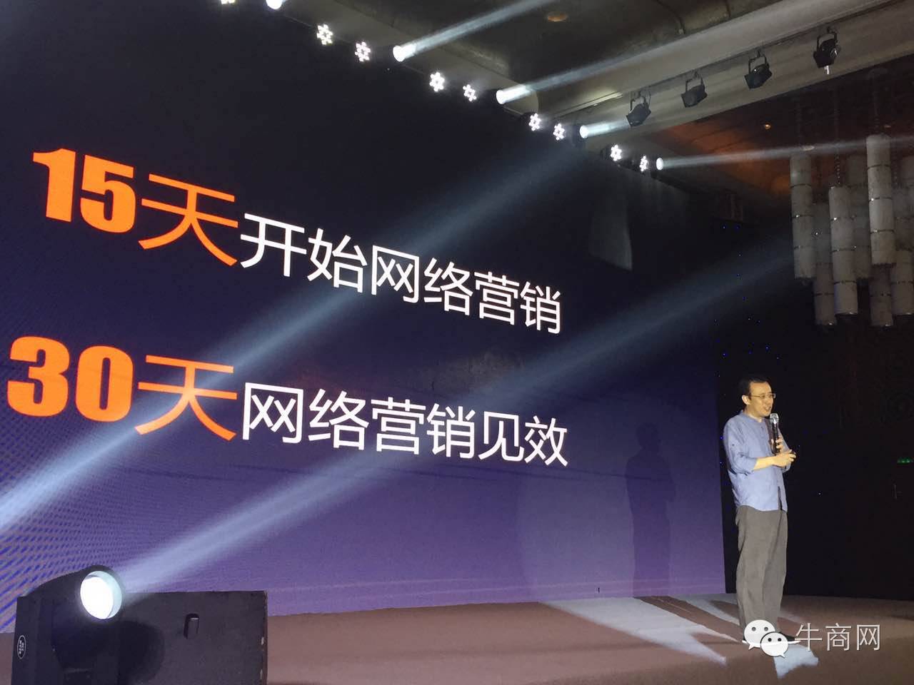 牛商網(wǎng)網(wǎng)絡(luò)營銷快速解決方案發(fā)布會