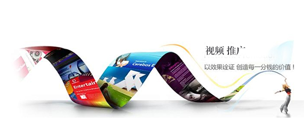 視頻推廣