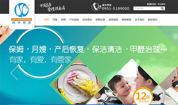 銀川城市管家營銷型網(wǎng)站