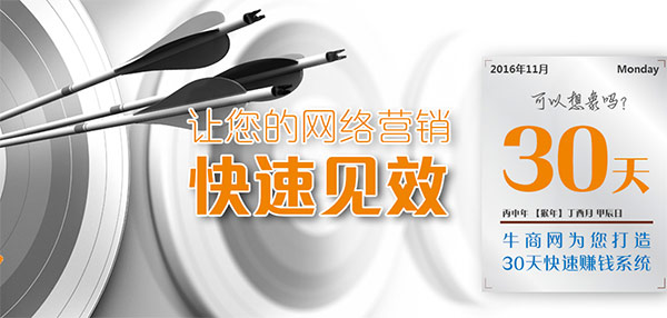 牛商網(wǎng)快效系統(tǒng)