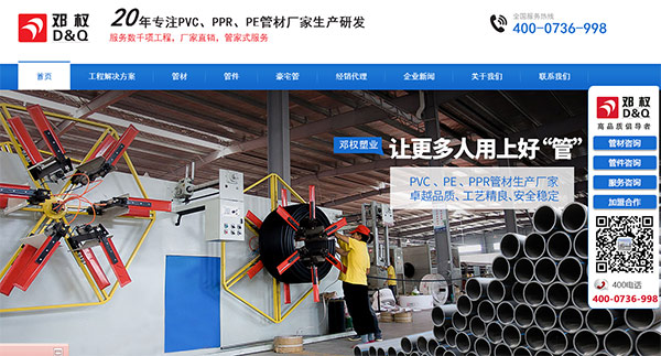 鄧權塑業(yè)營銷型網(wǎng)站展示