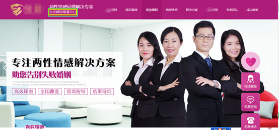 挽回失敗婚姻北京修復(fù)中心快效營(yíng)銷頁(yè)面首屏