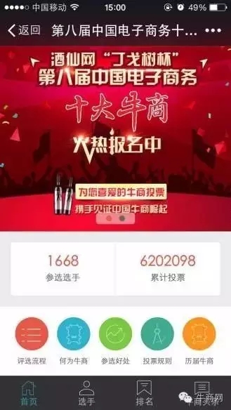 第八屆中國(guó)電子商務(wù)十大牛商評(píng)選活動(dòng)