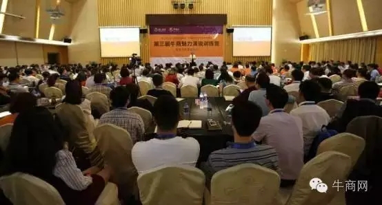 第三屆牛商魅力演說訓(xùn)練營(yíng)現(xiàn)場(chǎng)