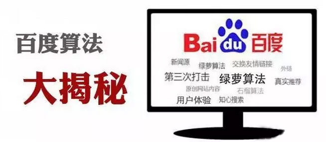百度算法