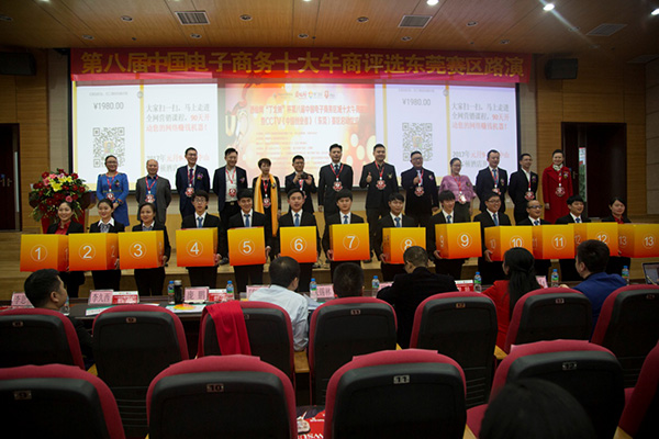 東莞第八屆十大牛商評選路演投票