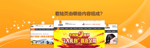 著陸頁由哪些內(nèi)容組成