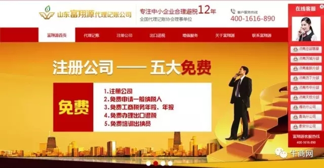 山東富翔源營(yíng)銷型網(wǎng)站首頁(yè)首屏