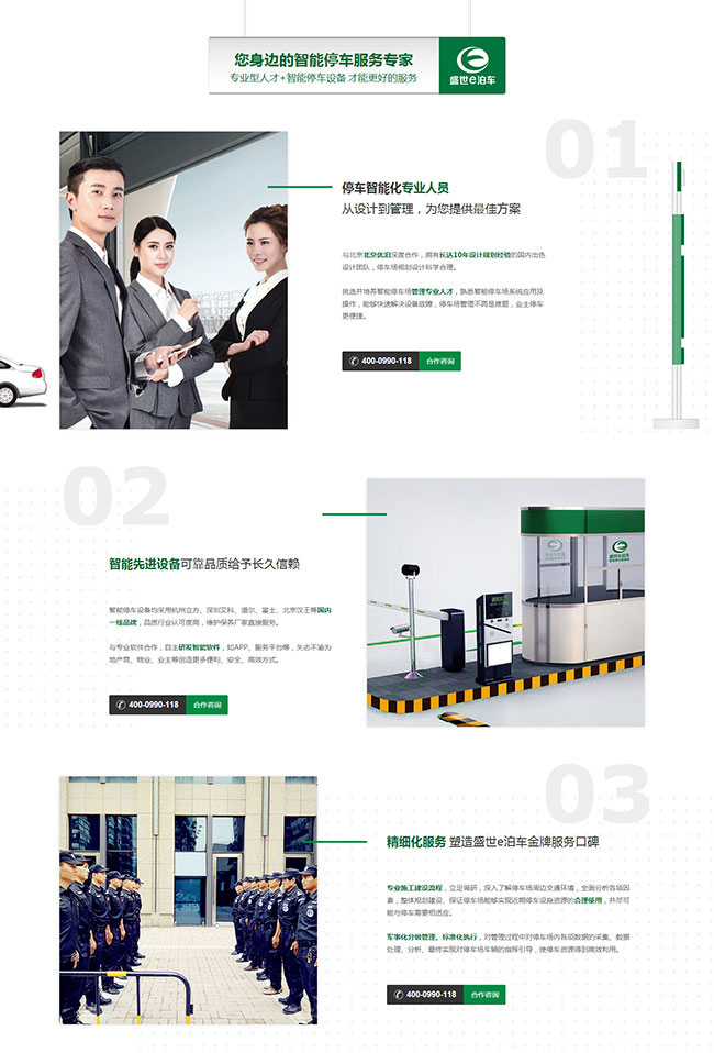 泊車(chē)行業(yè)營(yíng)銷(xiāo)型網(wǎng)站 泊車(chē)行業(yè)營(yíng)銷(xiāo)型網(wǎng)站