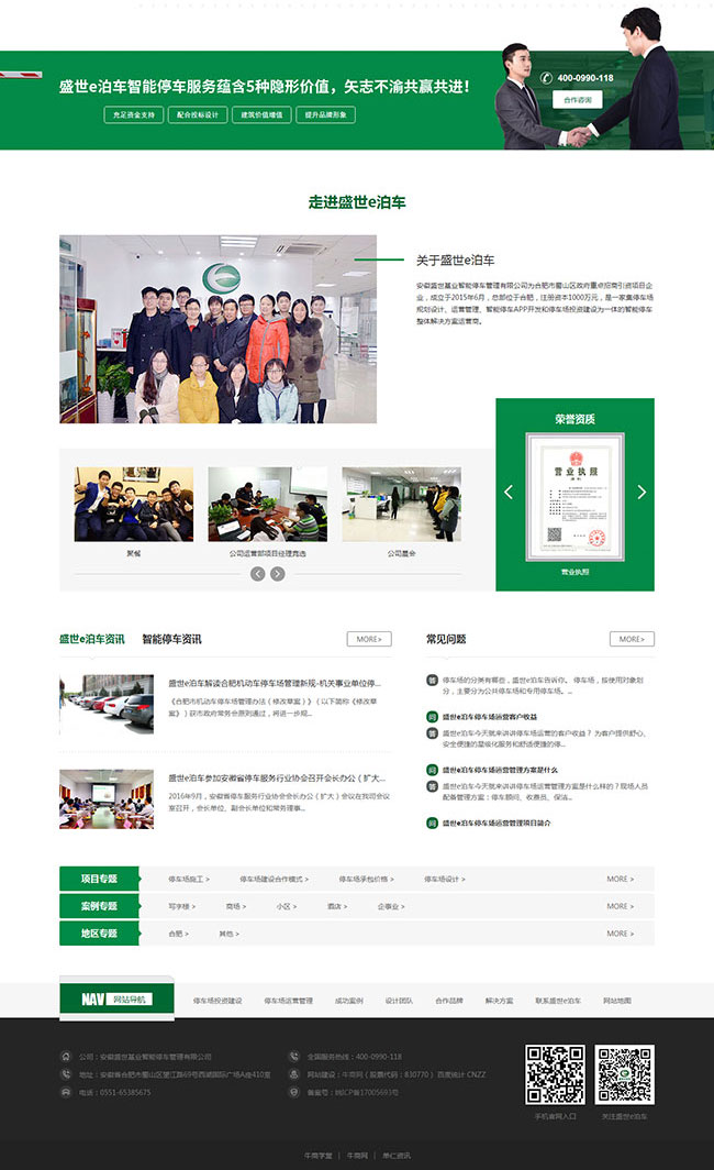 泊車(chē)行業(yè)營(yíng)銷(xiāo)型網(wǎng)站 泊車(chē)行業(yè)營(yíng)銷(xiāo)型網(wǎng)站