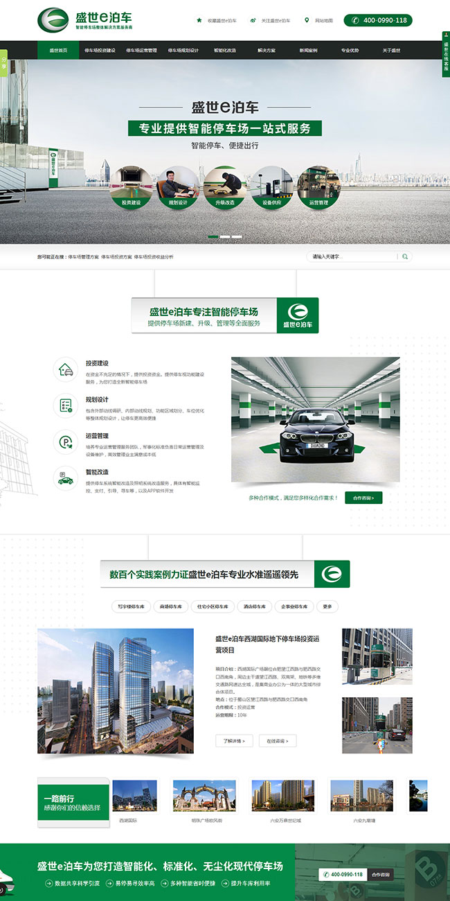泊車(chē)行業(yè)營(yíng)銷(xiāo)型網(wǎng)站 泊車(chē)行業(yè)營(yíng)銷(xiāo)型網(wǎng)站